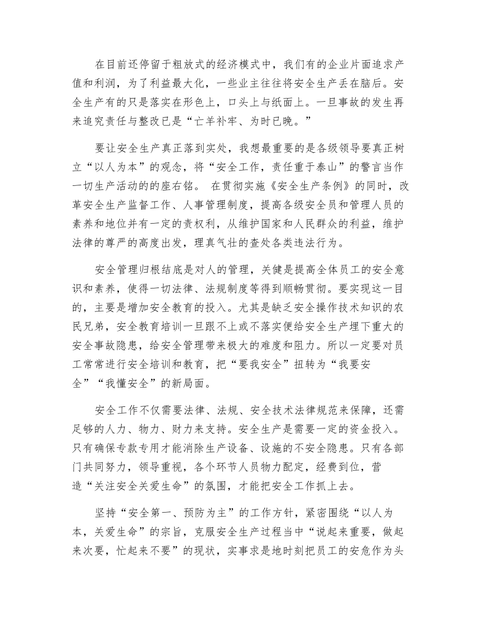 以人为本-让生命之树长青_第2页