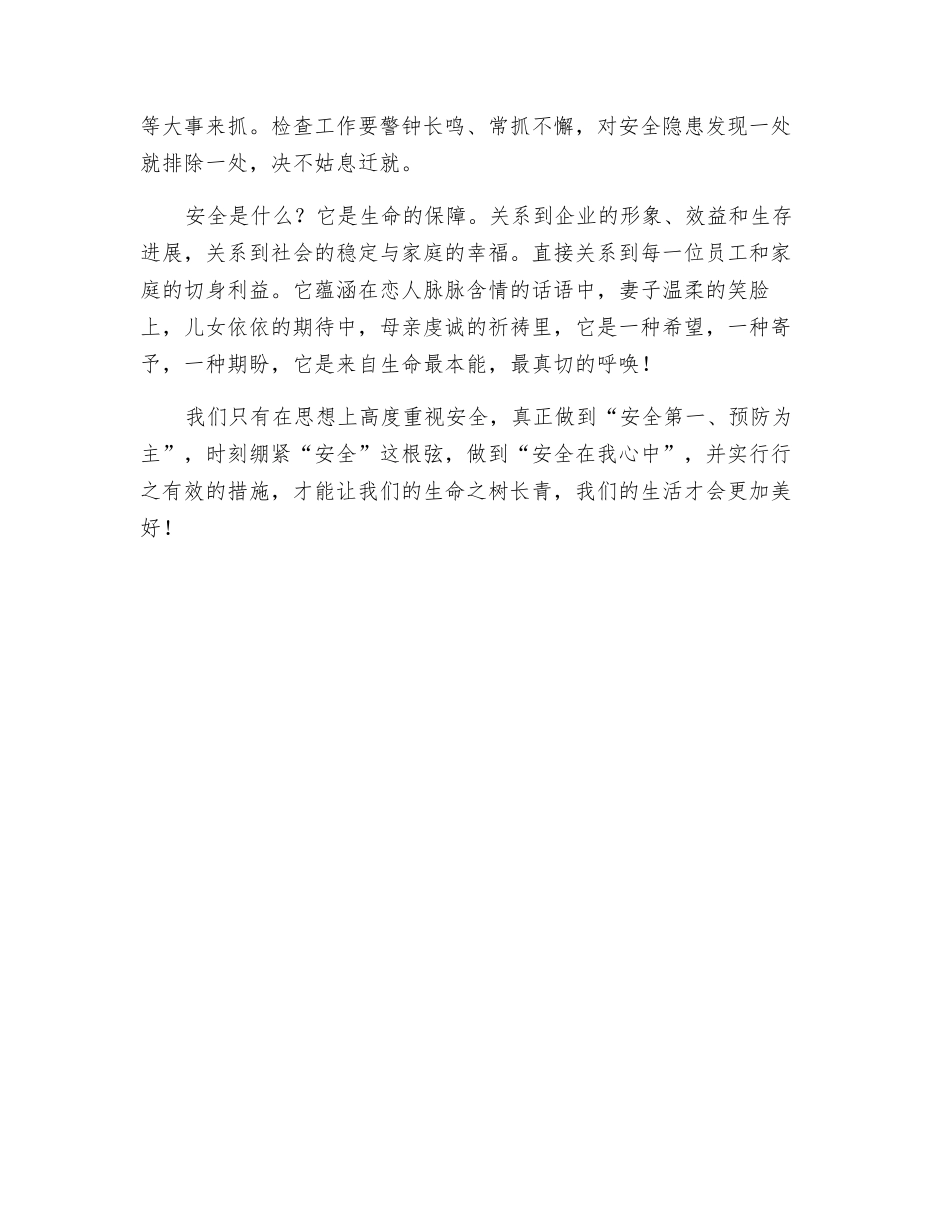 以人为本-让生命之树长青_第3页