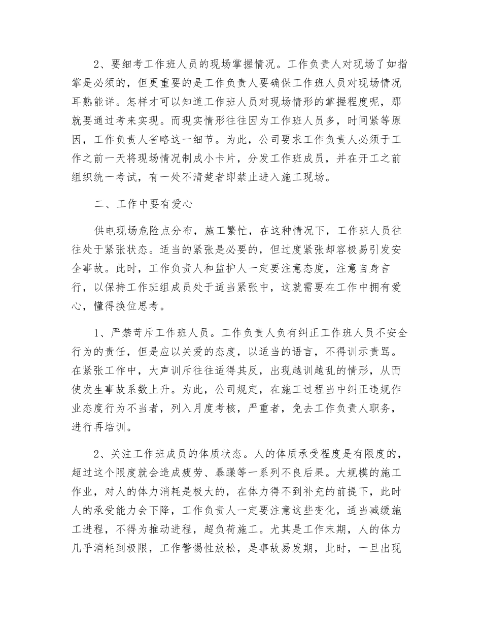 以人为本抓好供电现场安全管理_第2页