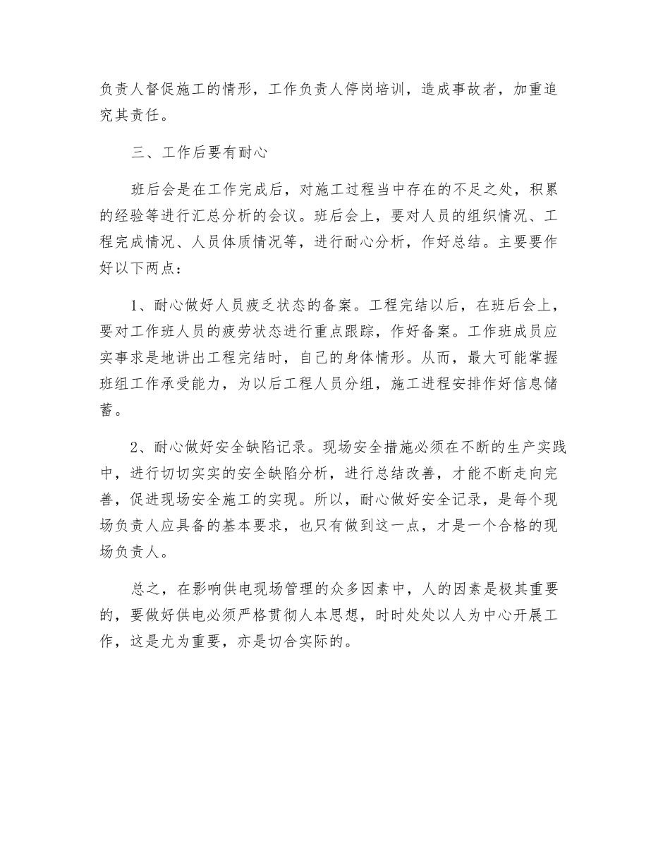 以人为本抓好供电现场安全管理_第3页