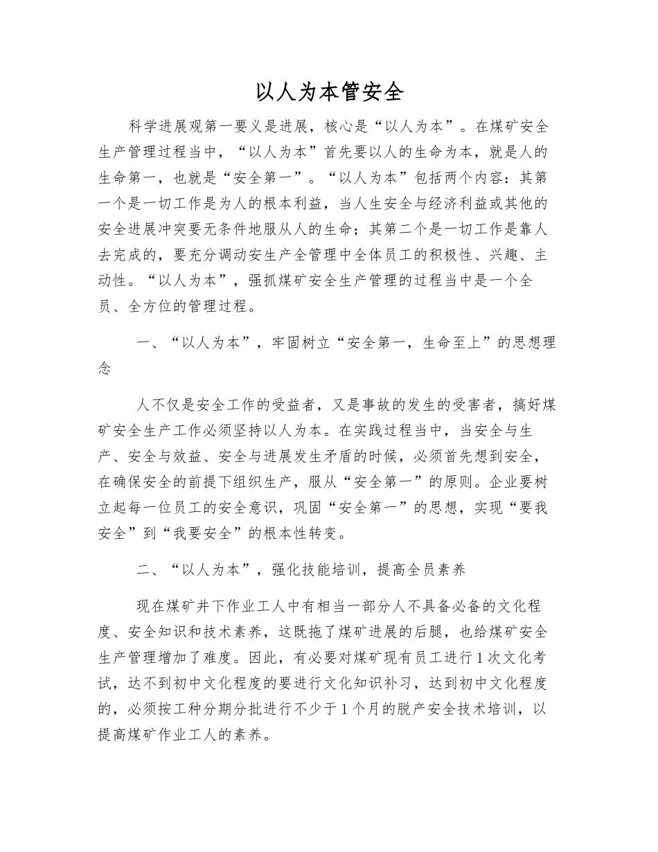 以人为本管安全_第1页