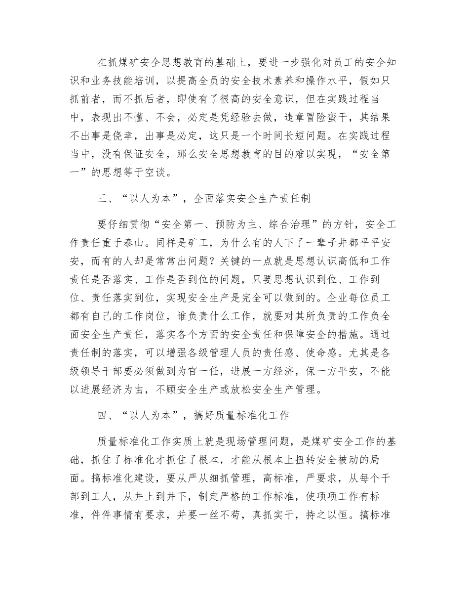 以人为本管安全_第2页