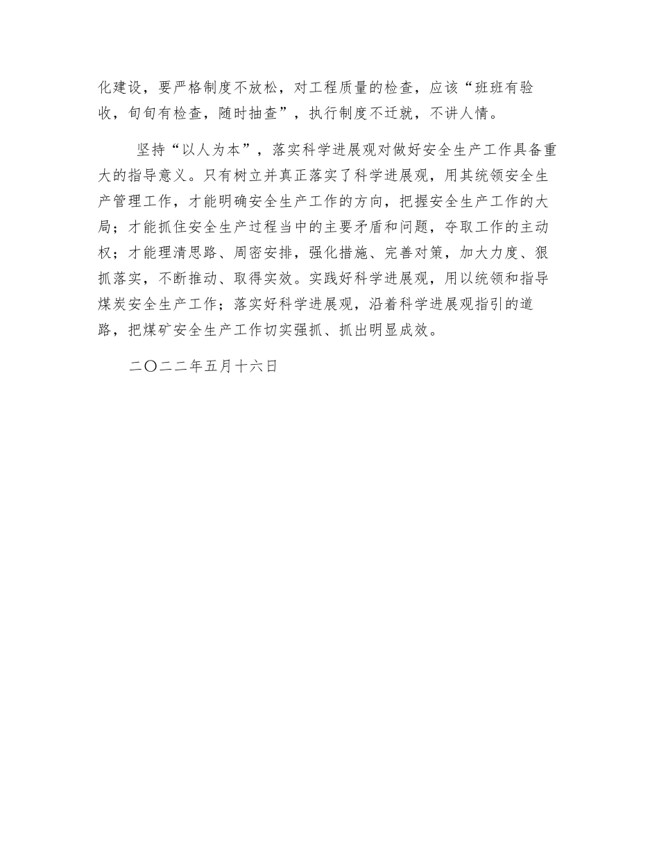 以人为本管安全_第3页