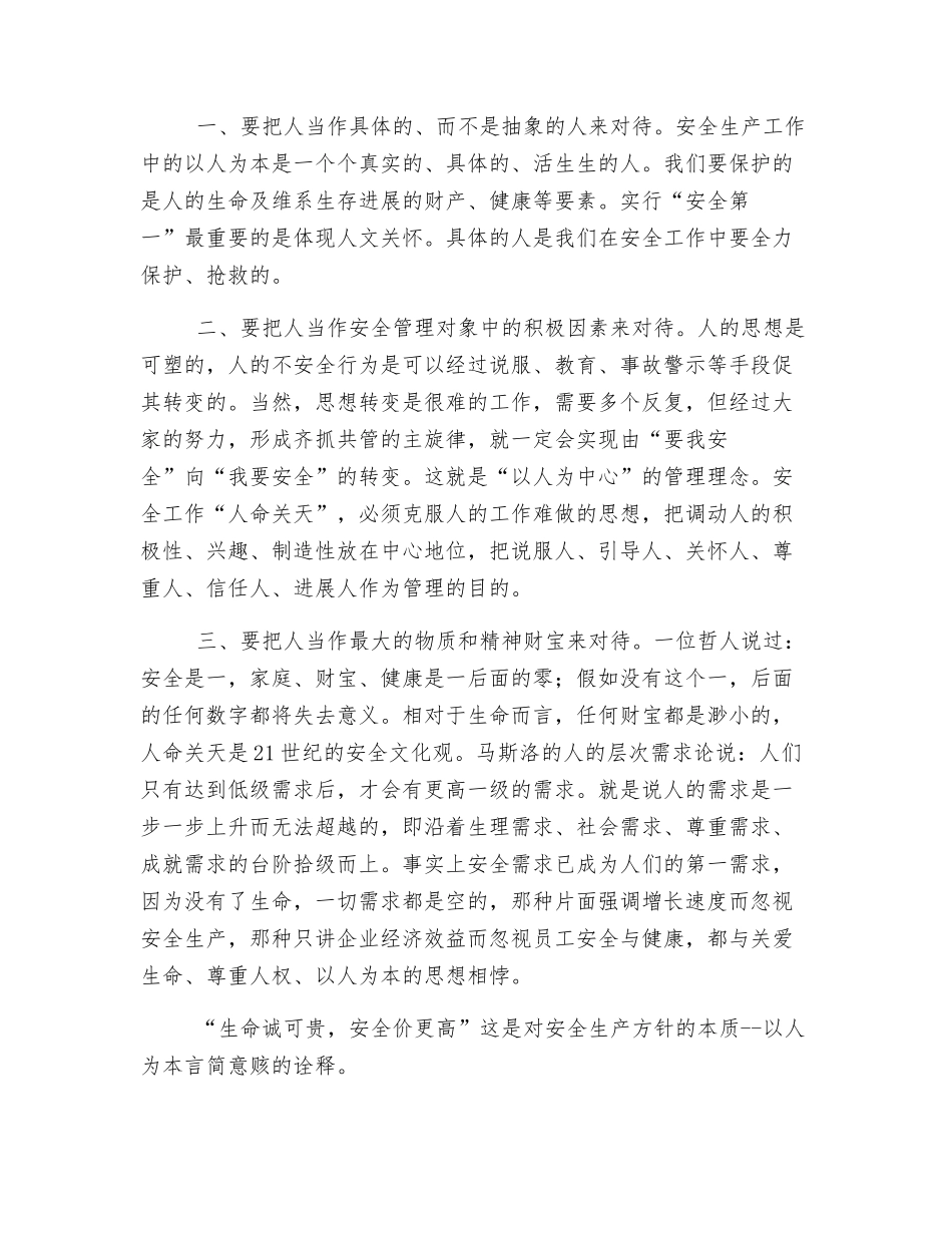 以人为本是安全工作的灵魂_第2页