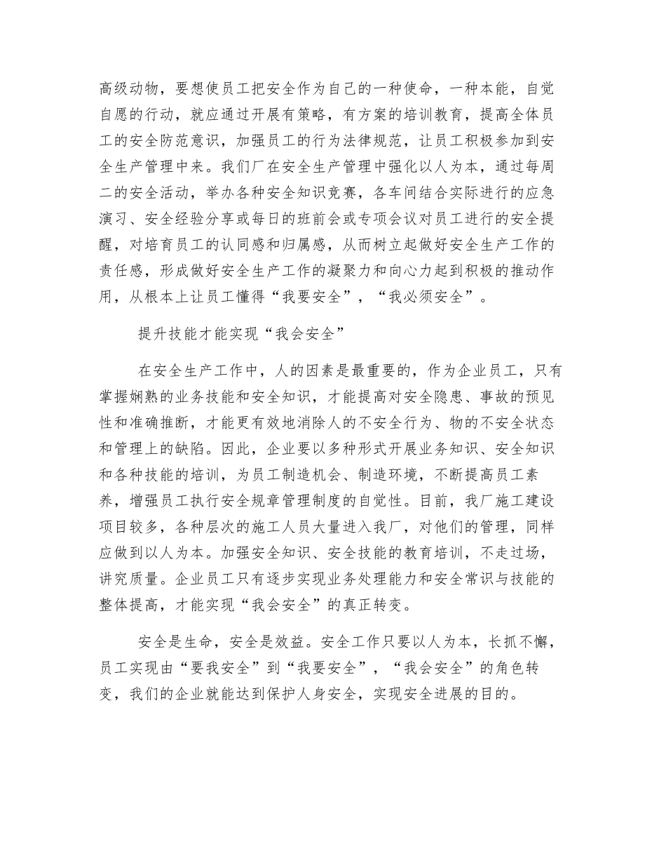 以人为本谈安全_第2页