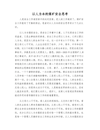 以人为本的煤矿安全思考