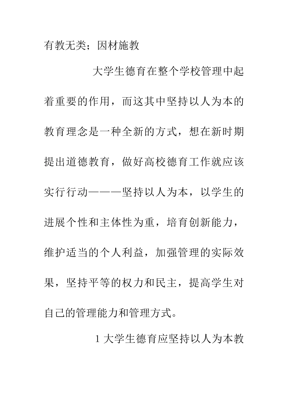 以人为本观念在大学生德育工作的重要性_第2页