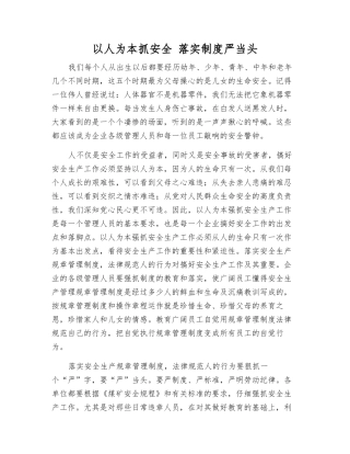 以人为本抓安全-落实制度严当头
