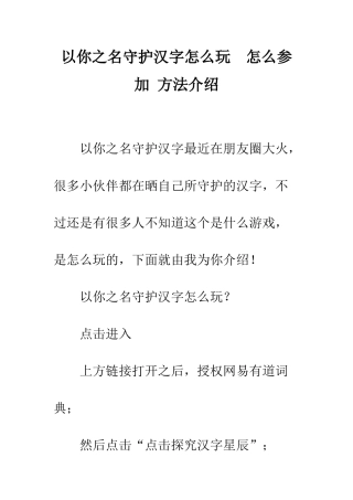以你之名守护汉字怎么玩--怎么参与-方法介绍