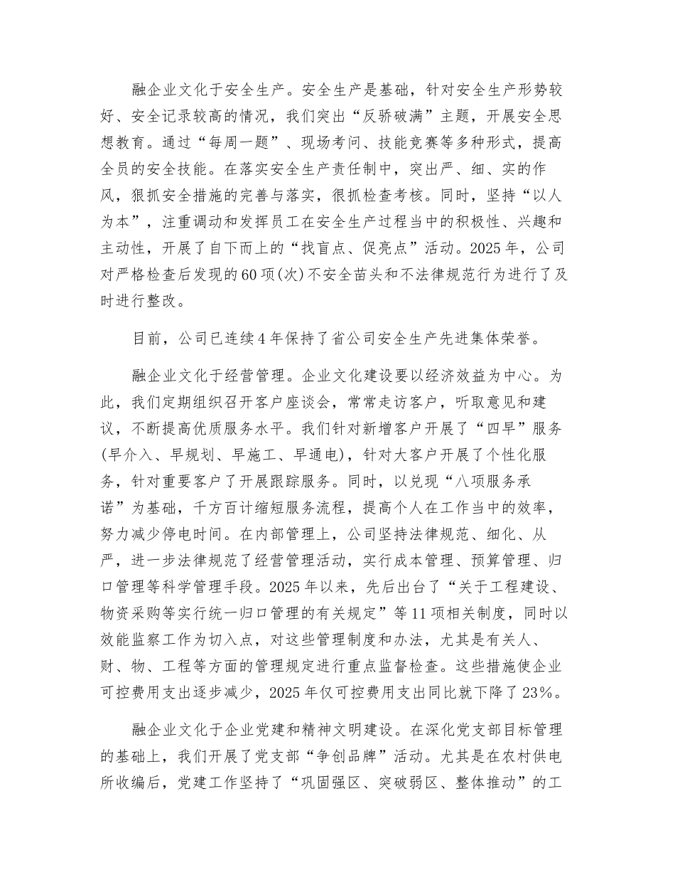 以企业文化建设提高县级供电企业素质_第2页