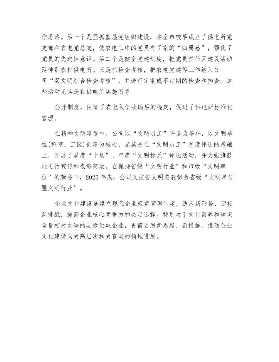 以企业文化建设提高县级供电企业素质_第3页