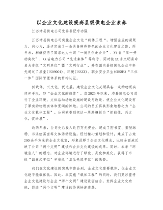以企业文化建设提高县级供电企业素质