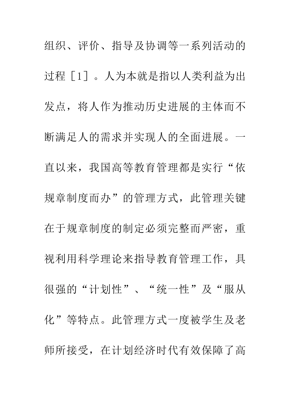 以人为本理念下高等教育管理研究_第3页
