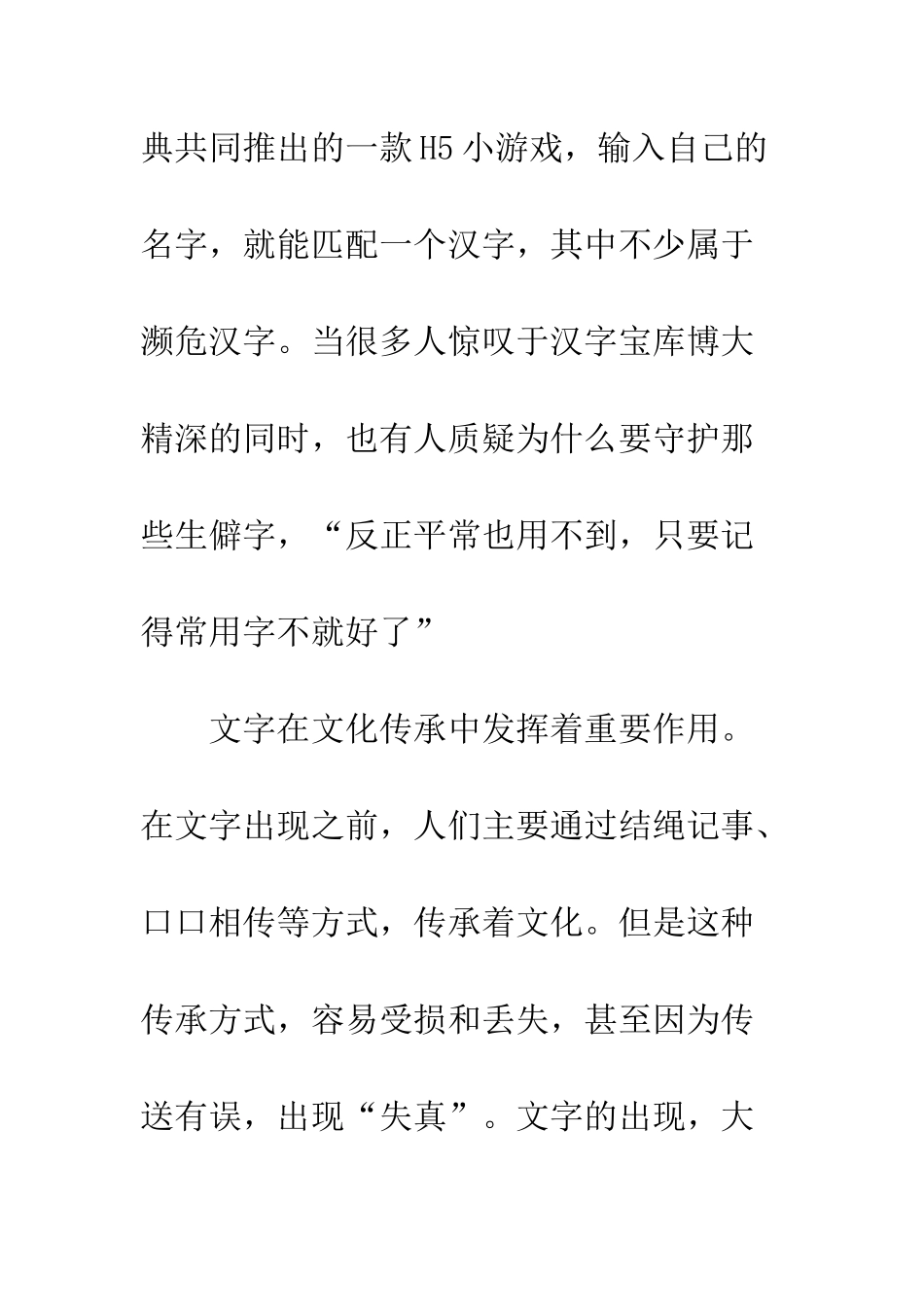 以你之名守护汉字是什么-入口在哪里_第2页