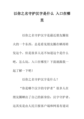 以你之名守护汉字是什么-入口在哪里