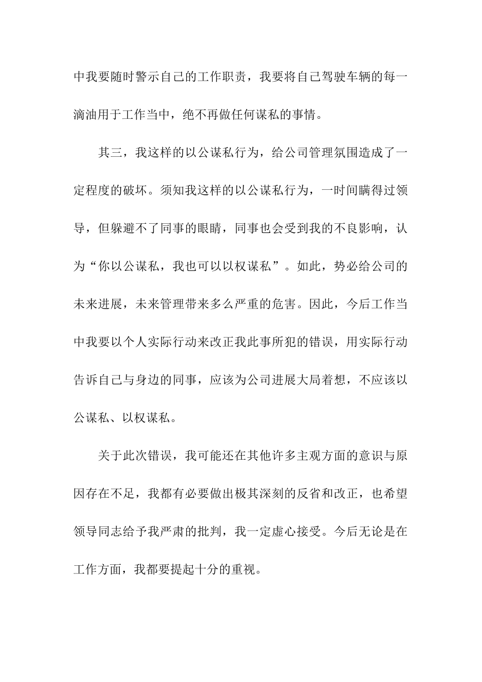 以公谋私的检讨与反省_第2页
