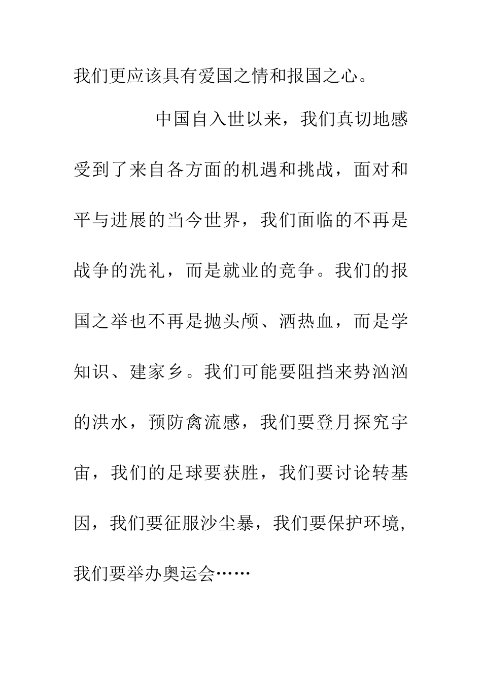 以公为先爱国报国一二九的演讲_第3页