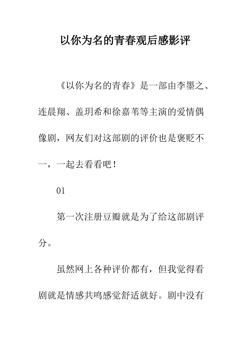 以你为名的青春观后感影评_第1页