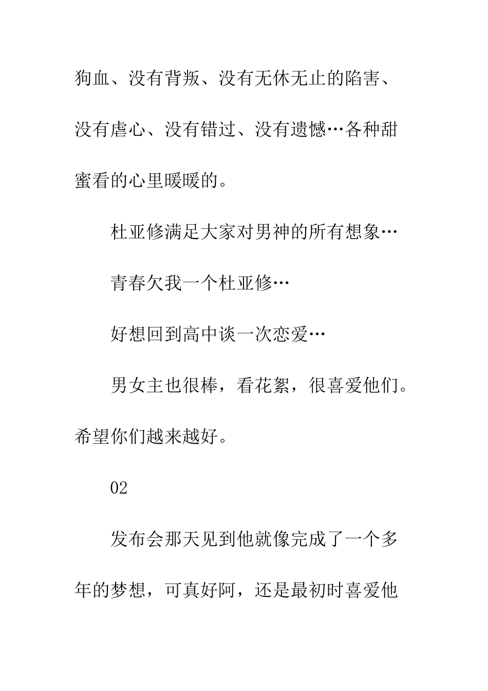 以你为名的青春观后感影评_第2页