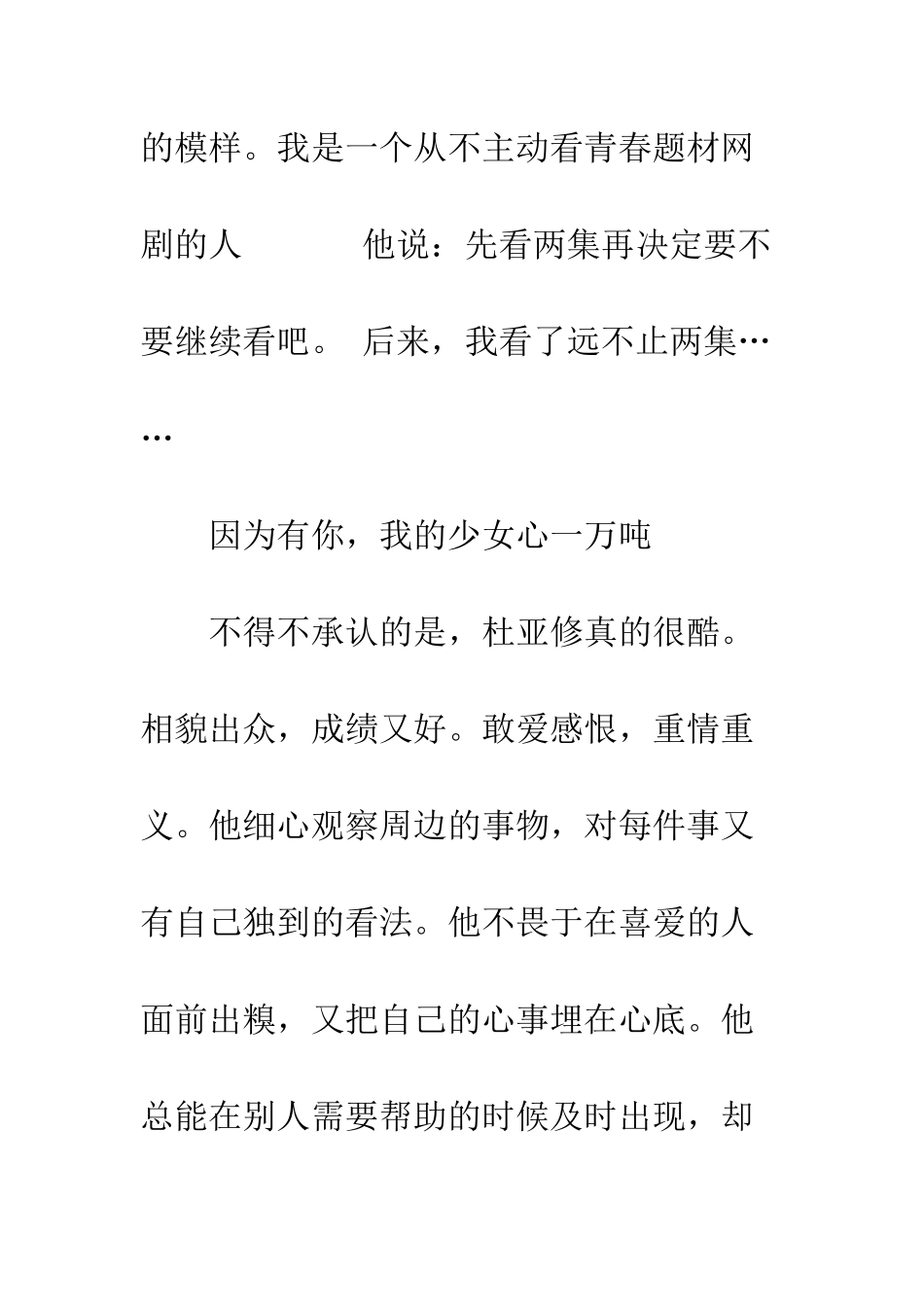 以你为名的青春观后感影评_第3页