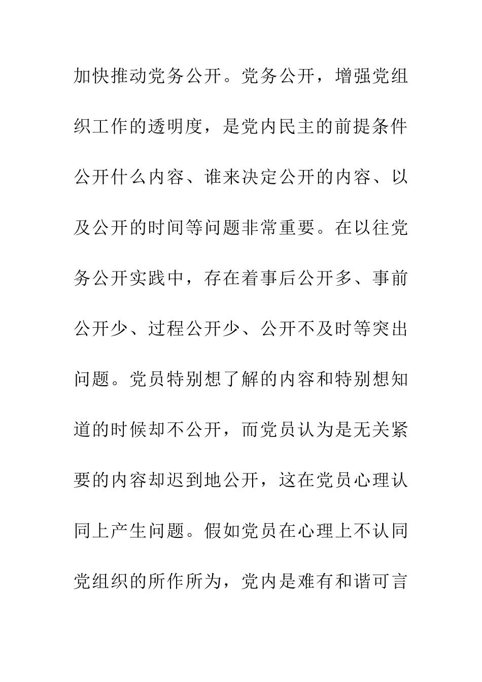 以党内民主推动党内融洽_第3页