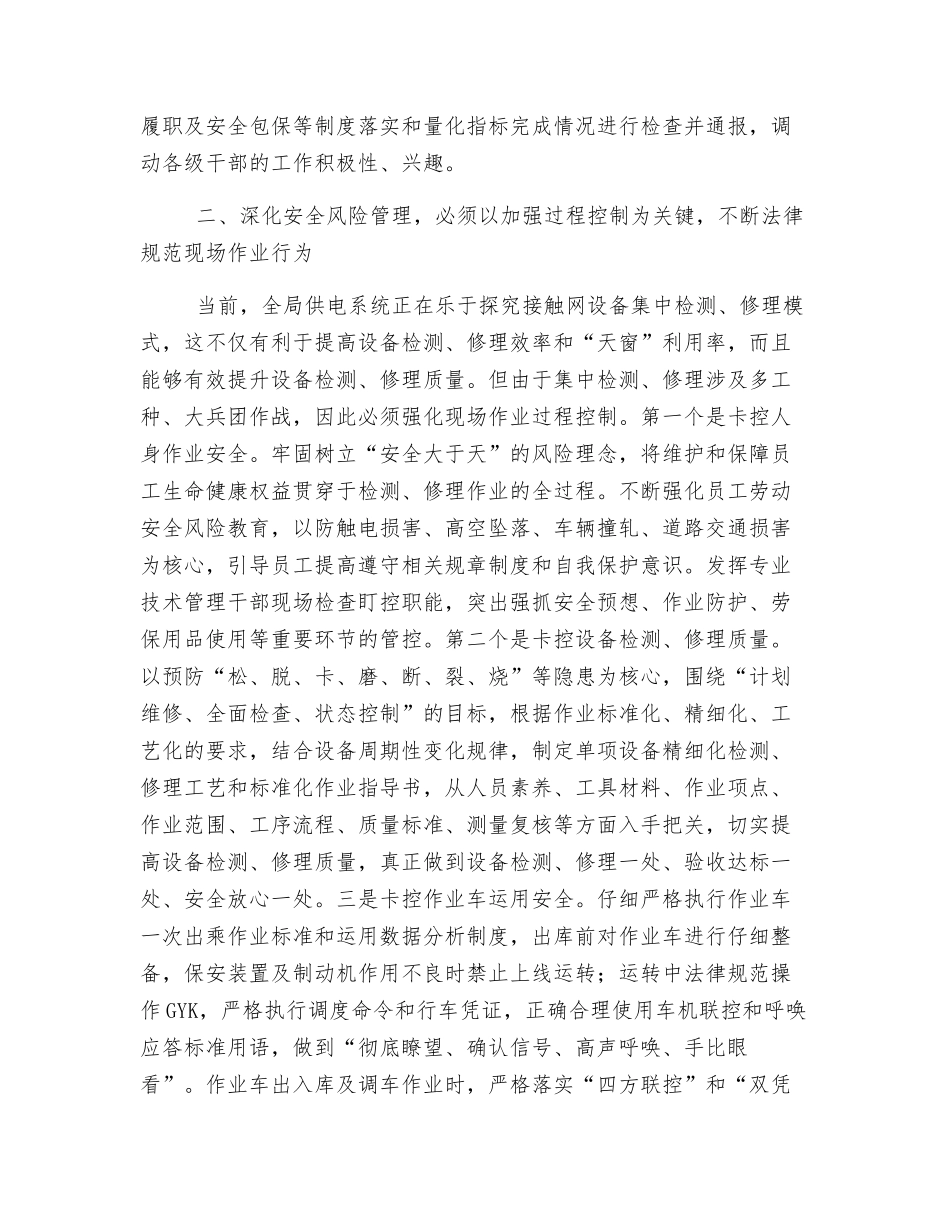 以十八大精神为指导-深化供电安全风险管理_第2页