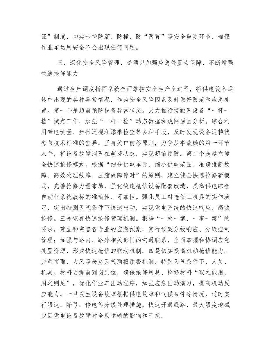 以十八大精神为指导-深化供电安全风险管理_第3页