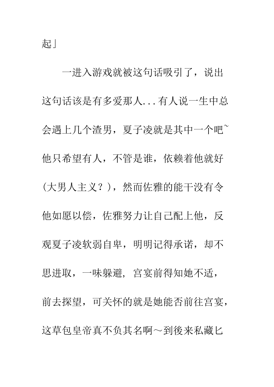 以凤为尊攻略观后感--以凤为尊心得体会_第2页