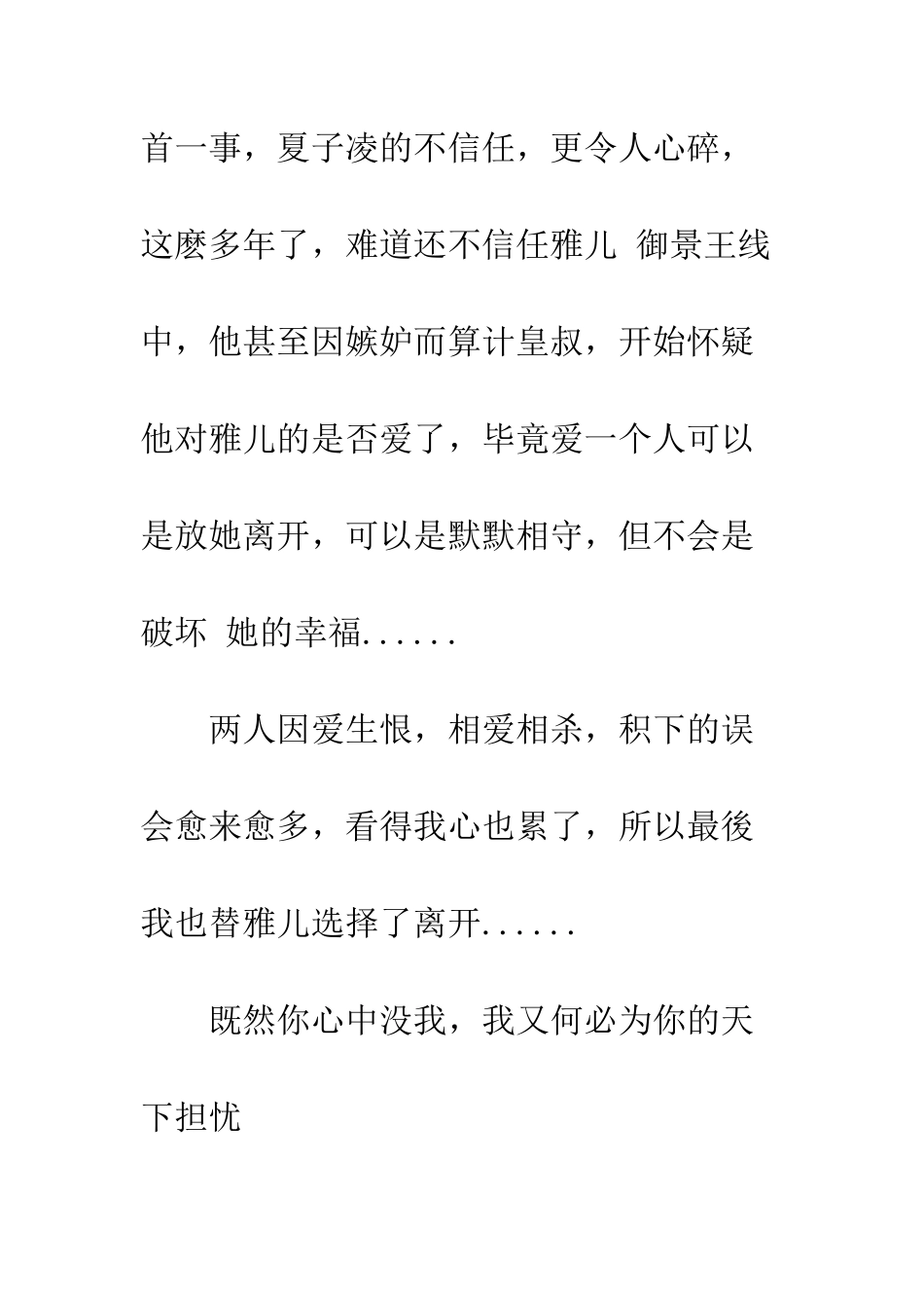 以凤为尊攻略观后感--以凤为尊心得体会_第3页