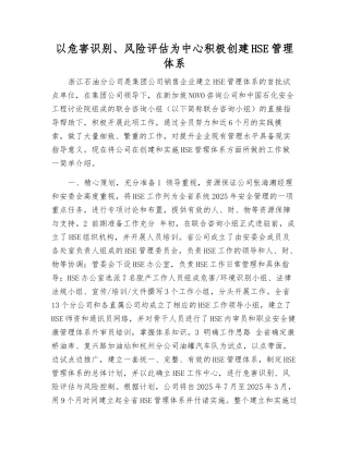 以危害识别、风险评估为中心积极创建HSE管理体系