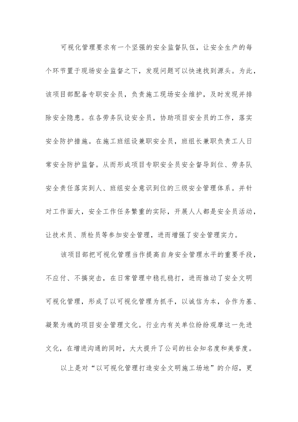 以可视化管理打造安全文明工地_第3页