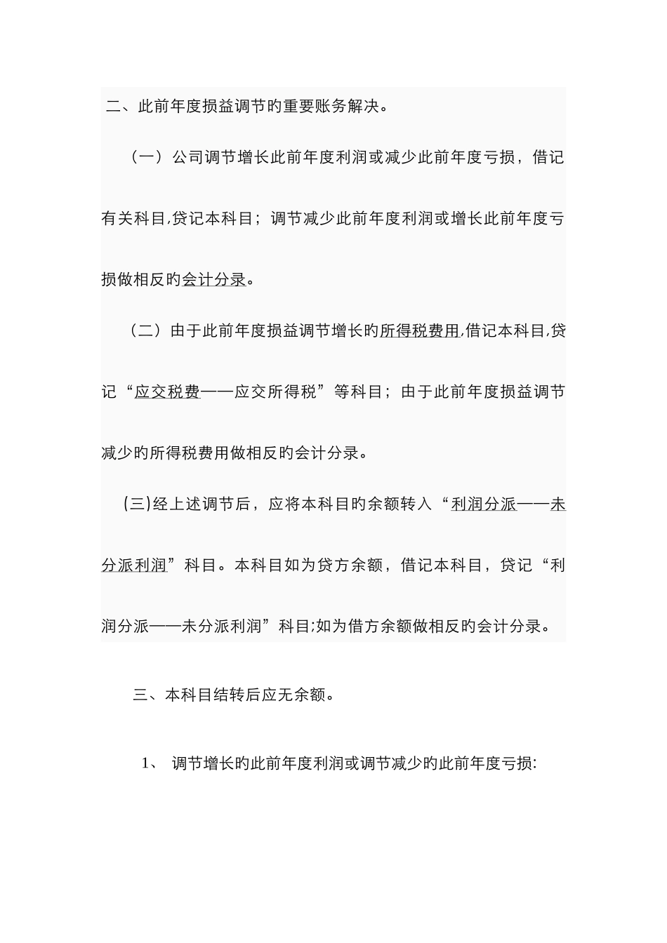 以前年度损益调整的会计分录以及会-以前年度损益损益调整_第2页