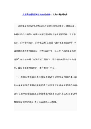 以前年度损益调整的会计分录以及会-以前年度损益损益调整