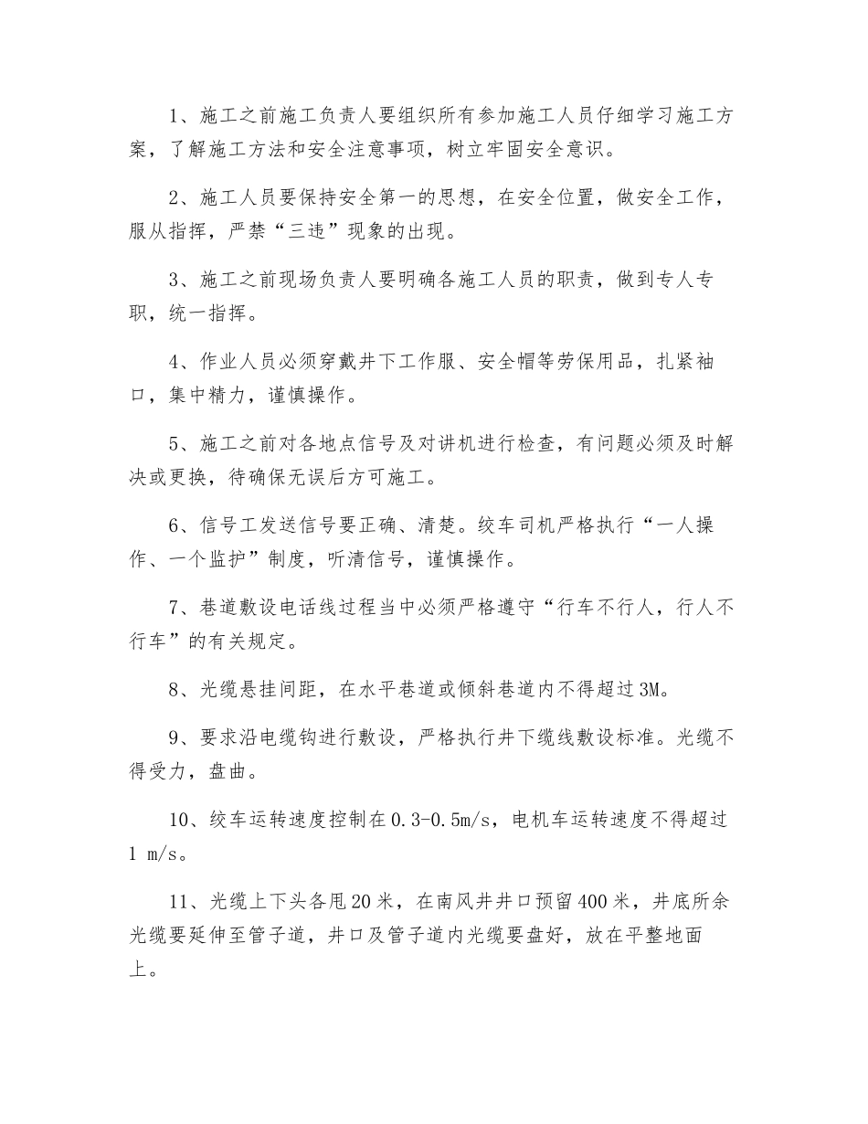 以太环网线路敷设安全技术措施_第2页