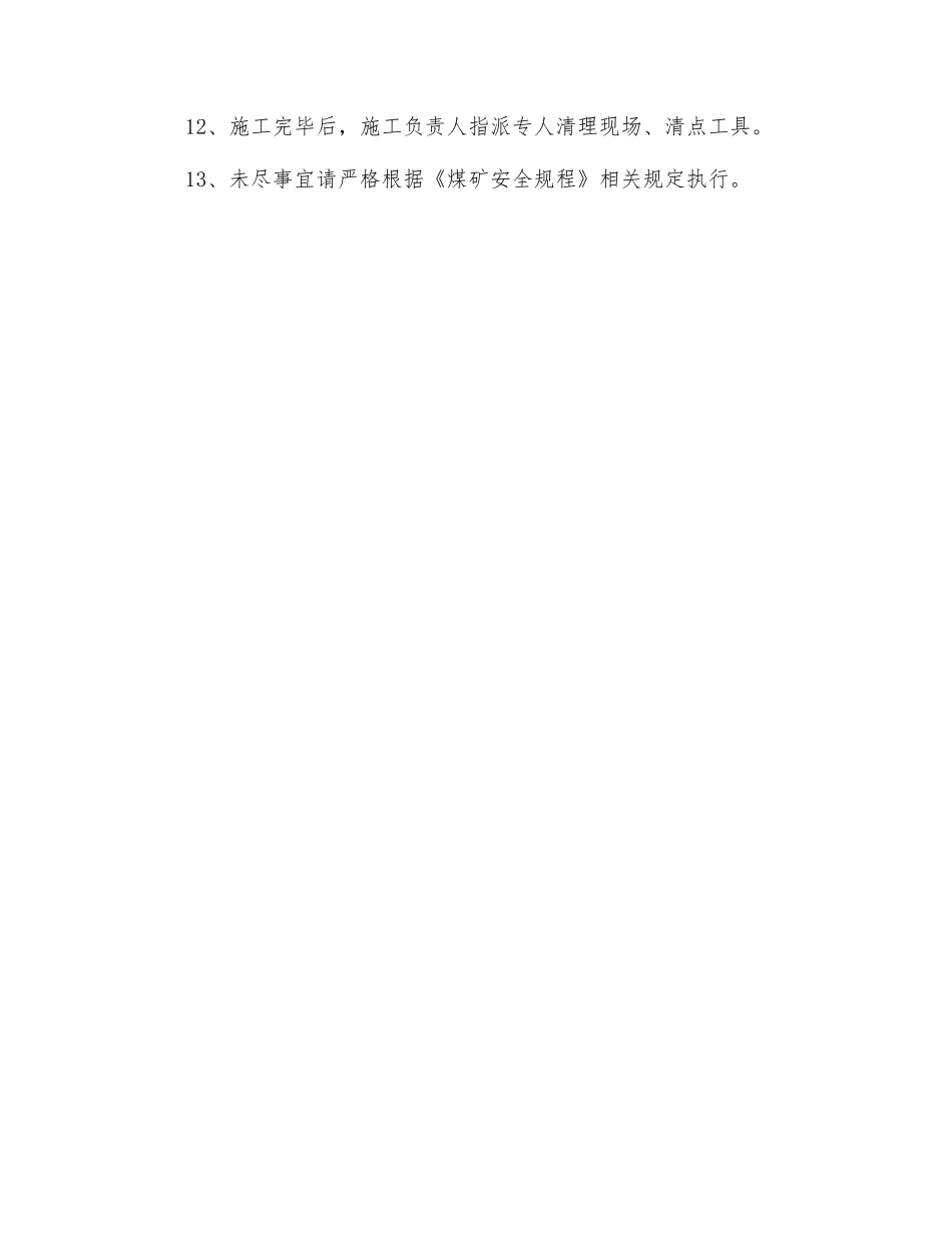 以太环网线路敷设安全技术措施_第3页