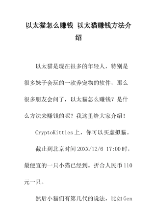 以太猫怎么赚钱-以太猫赚钱方法介绍