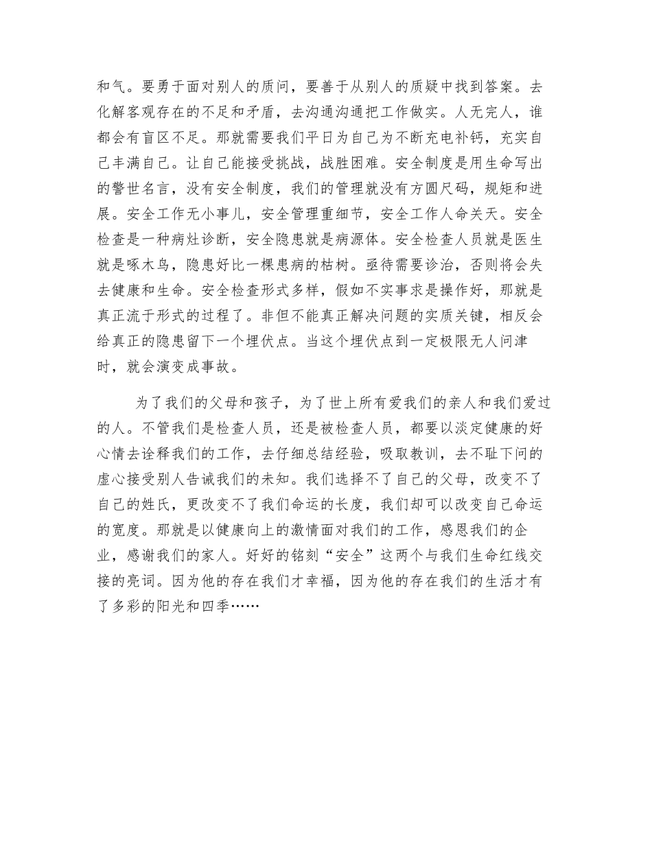 以如何心态面对安全检查_第2页