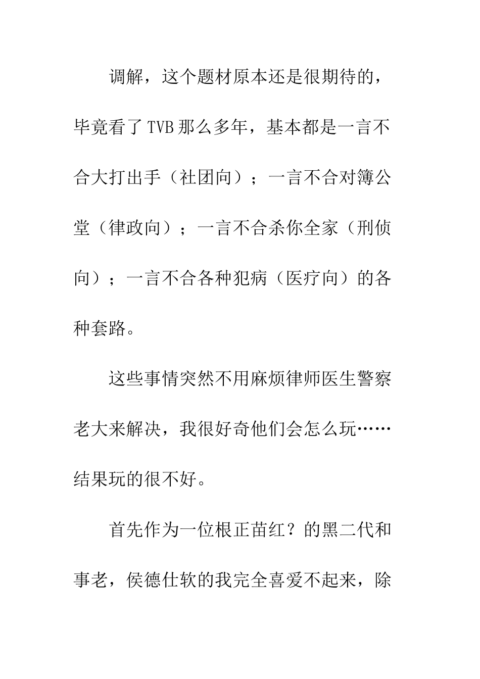 以和为贵观后感影评_第2页