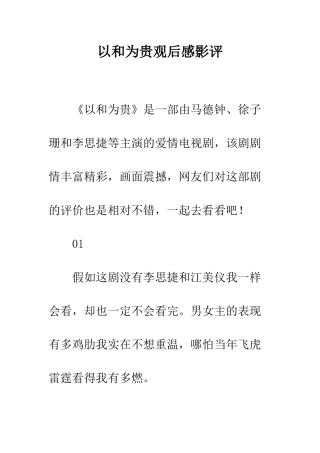 以和为贵观后感影评