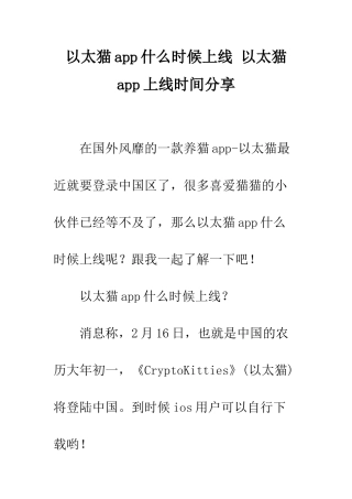 以太猫app什么时候上线-以太猫app上线时间分享