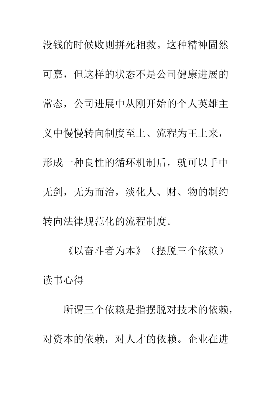 以奋斗者为本心得体会5篇_第2页