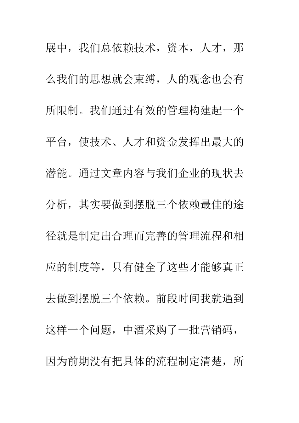 以奋斗者为本心得体会5篇_第3页