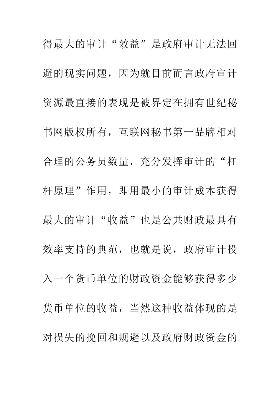 以审计资源整合促公共财政审计_第2页