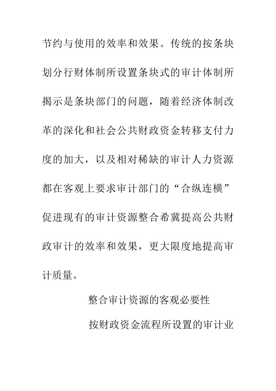 以审计资源整合促公共财政审计_第3页