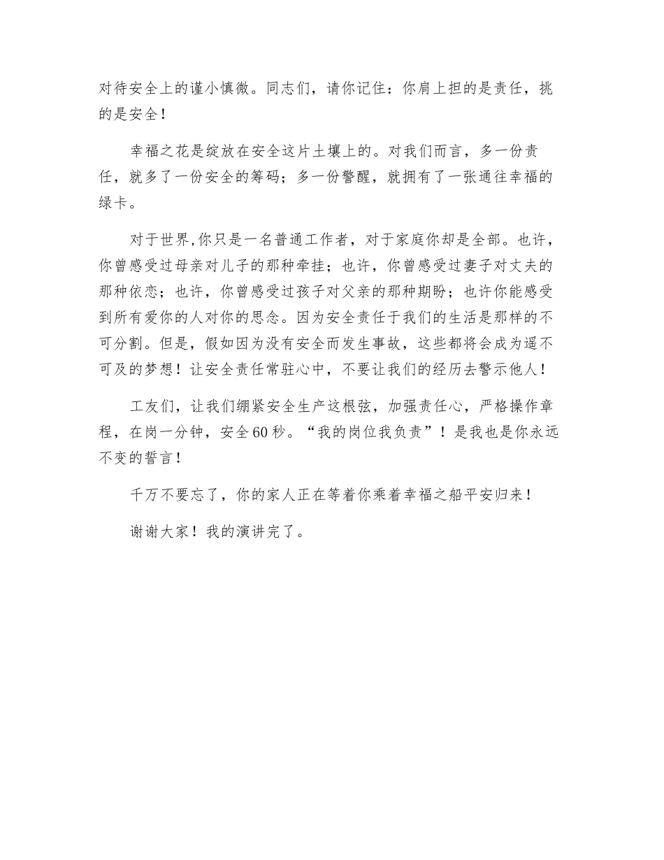 以安全责任为杆-扬平安幸福之帆_第2页