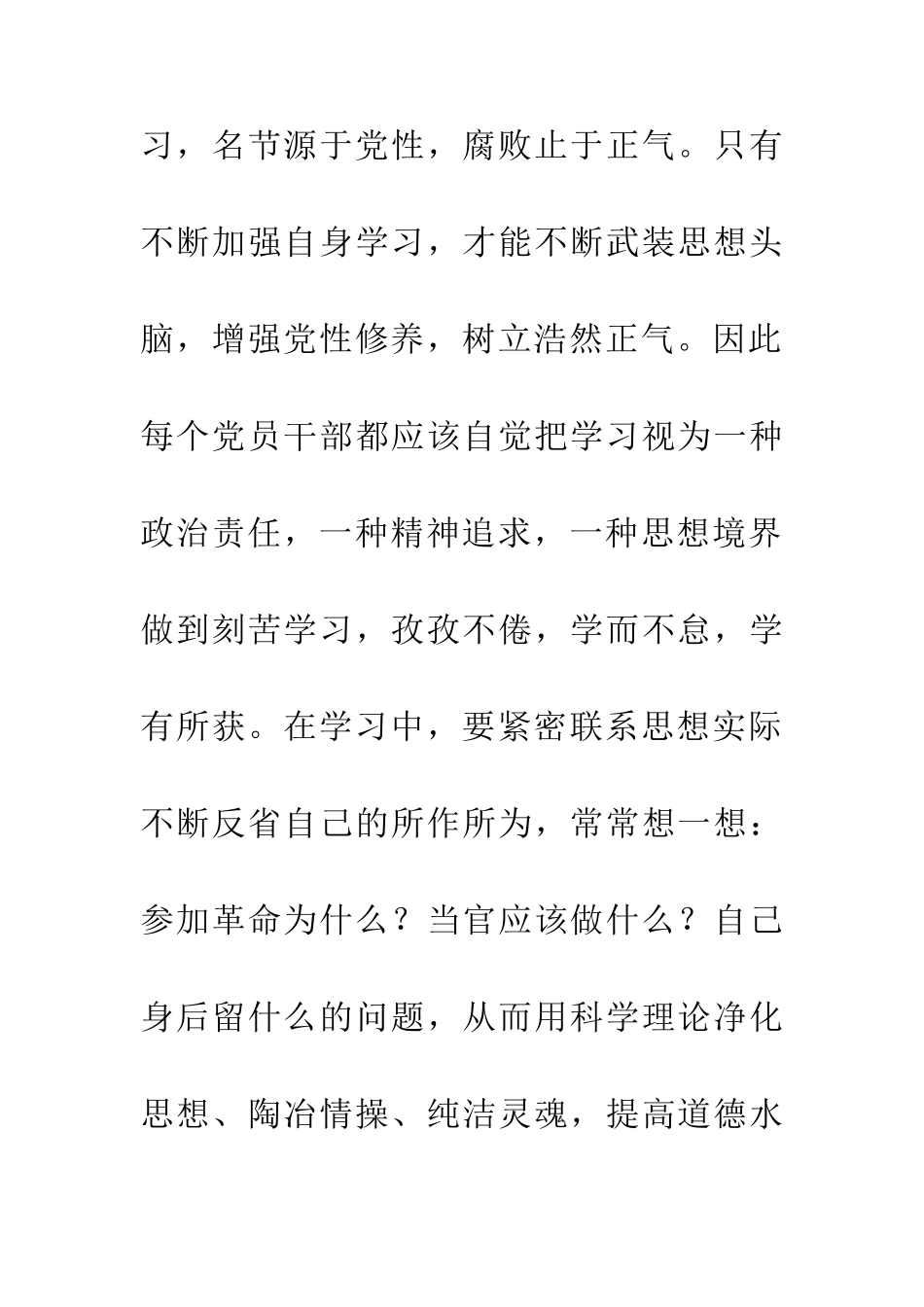 以德为本确保廉洁从政_第2页