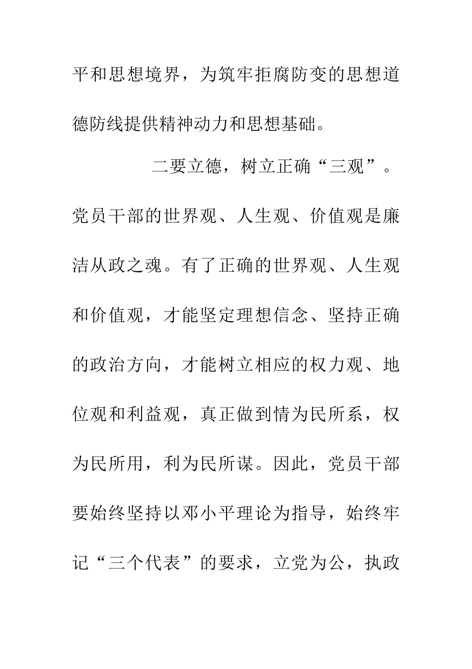 以德为本确保廉洁从政_第3页