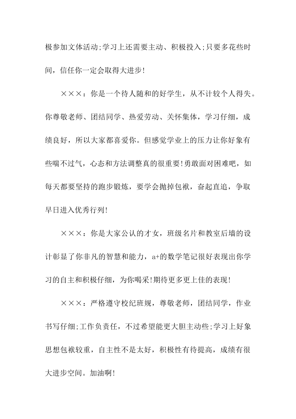 以成就自己的美好未来学校评语_第2页