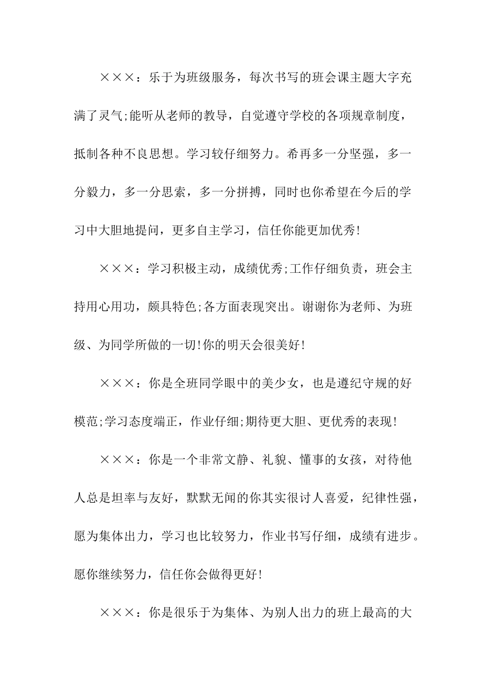 以成就自己的美好未来学校评语_第3页