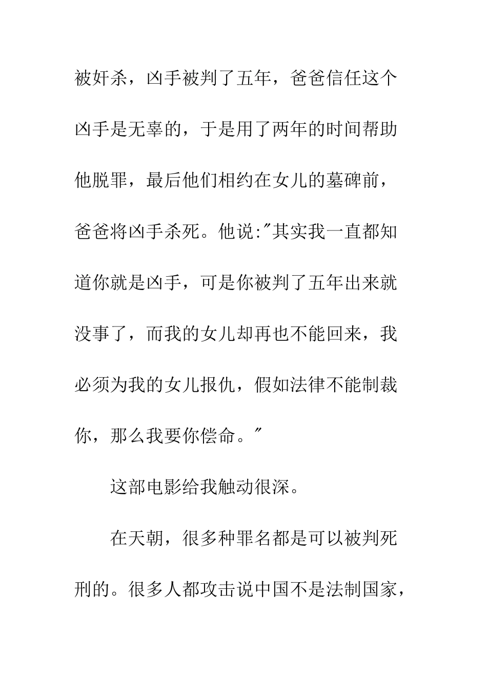 以女儿之名观后感欣赏_第2页